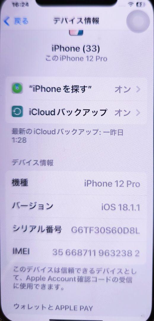 【美品】iPhone 12 pro 128GB 　　　　パシフィックブルー