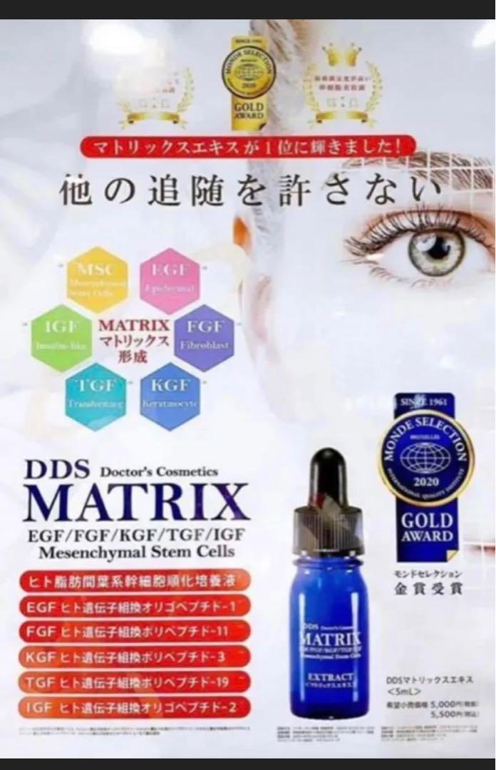 ☆3個セット☆ DDS マトリックスエキス フォーメン〈整肌美容液〉100ml MATRIX スキンケアシリーズ | 再生美容株式会社