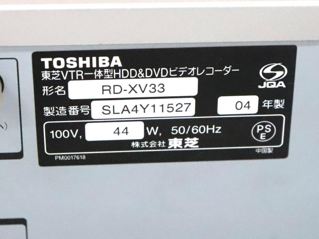 ■東芝 VTR一体型HDD＆DVDビデオレコーダー RD-XV33 通電確認OK