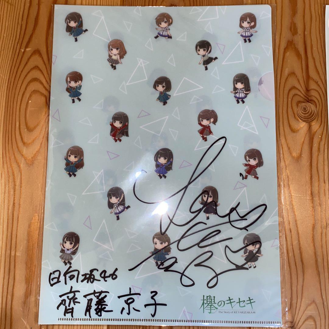 齊藤京子 4回目のひな誕祭 直筆サイン入りステッカー 日向坂46 齊藤京子4回目のひな誕祭黄色衣装直筆サイン