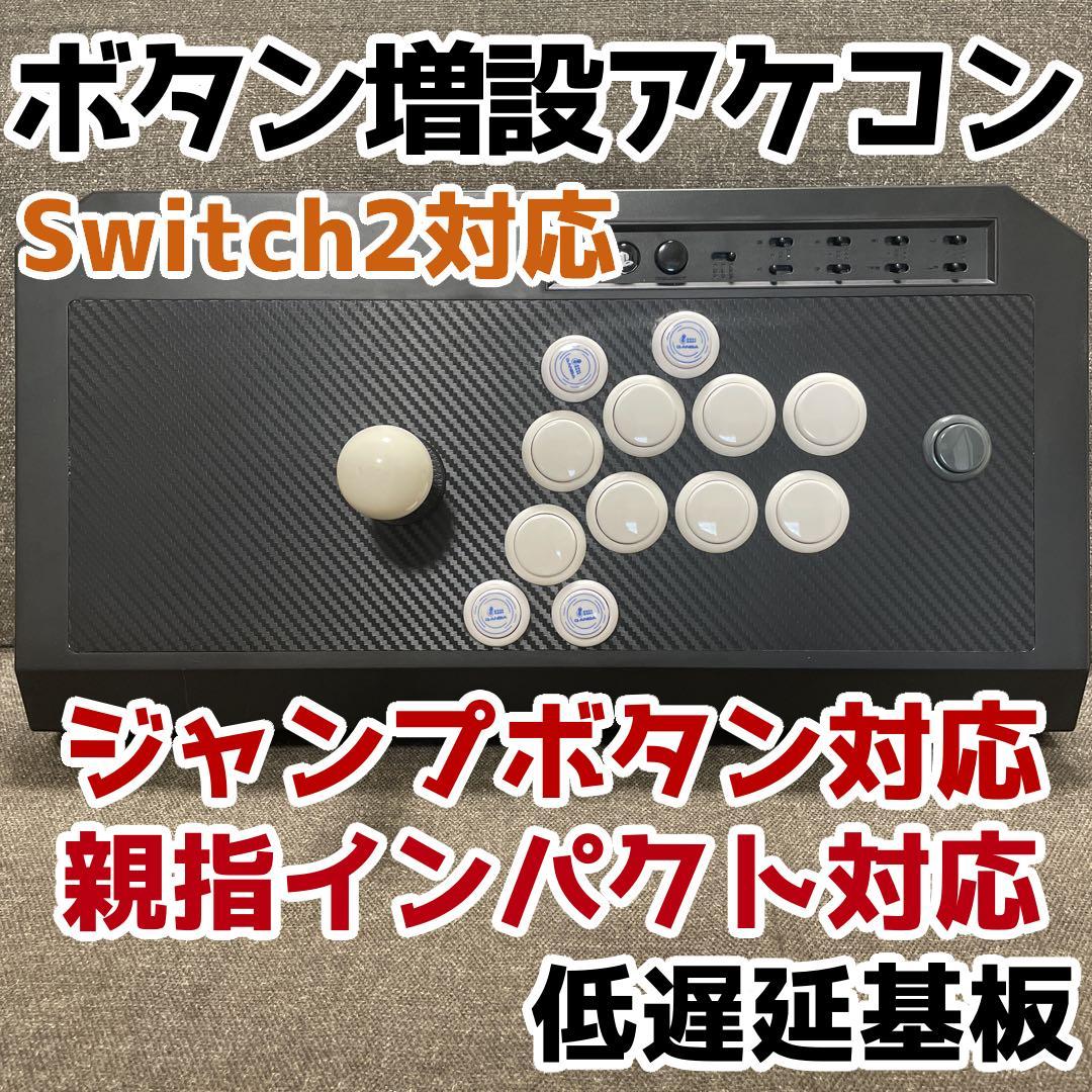 【美品】 ボタン増設 RAP カスタム アーケードコントローラー