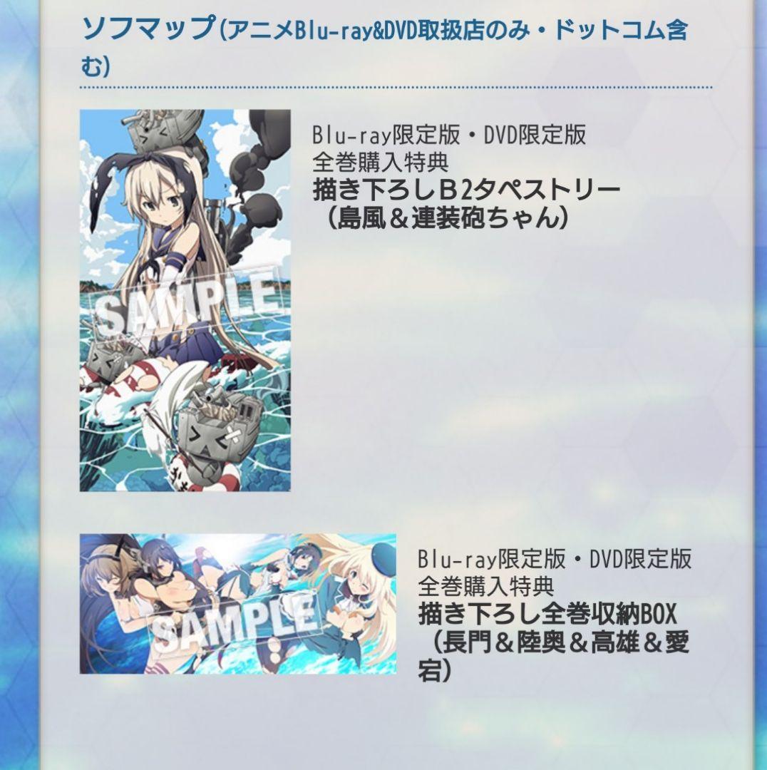 日本製 艦これブルーレイボックス ソフマップ限定特典付き mQugO-m39873114906 激安大特価2022