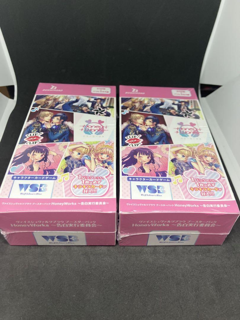 新品 ヴァイスシュヴァルツブラウ ハニーワークス 2boxセット