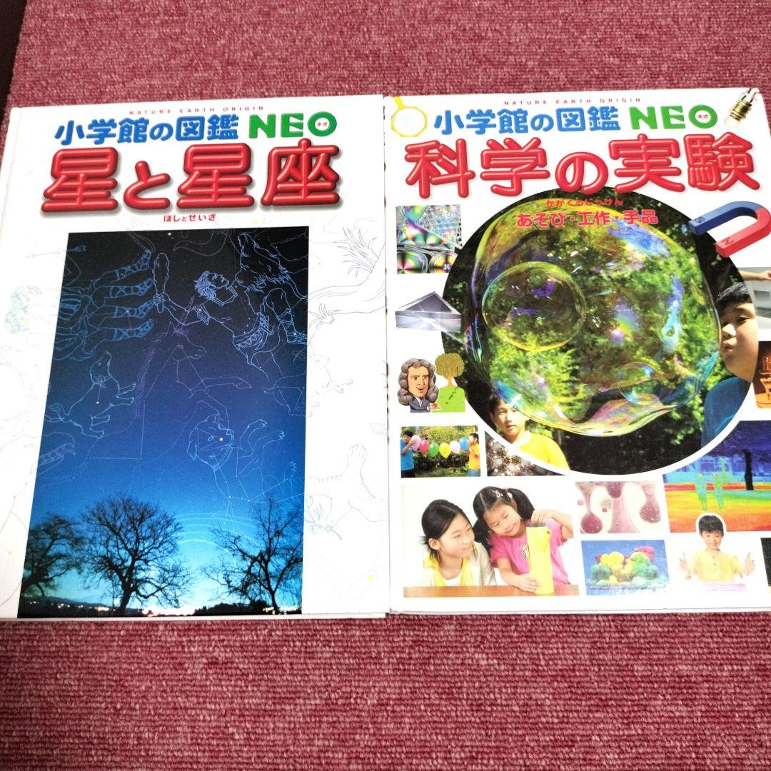 美品】小学館の図鑑 NEO 7冊セット 地図・星座表あり プレNEO