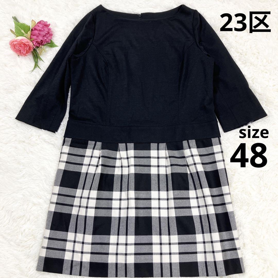 23区 ドッキングワンピース 48 ロキャロン 大きいサイズ チェック 美品✨