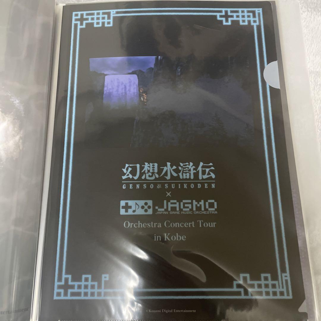 幻想水滸伝 JAGMO グッズ まとめ売り
