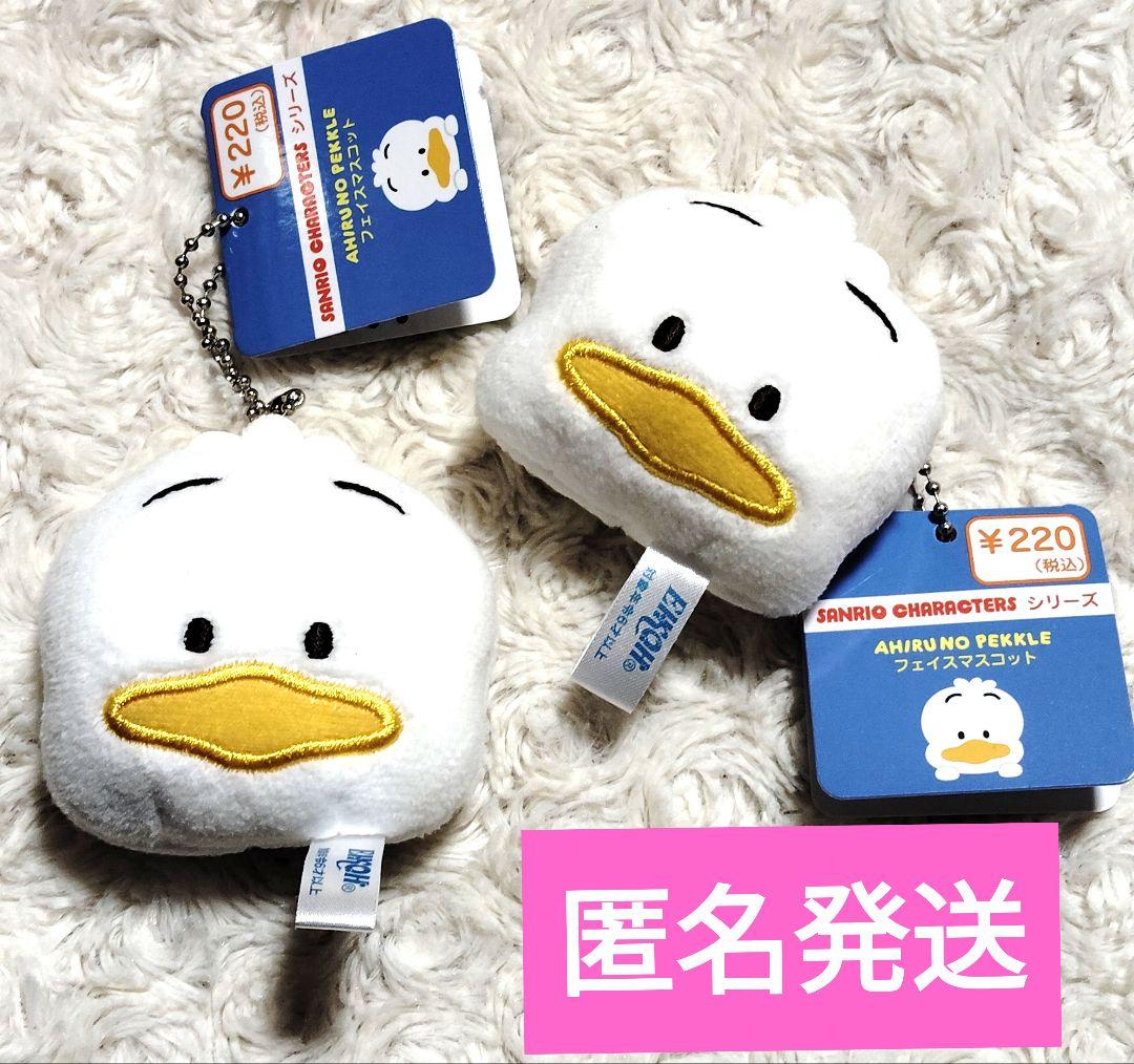 サンリオ あひるのペックル フェイスマスコット キーホルダー