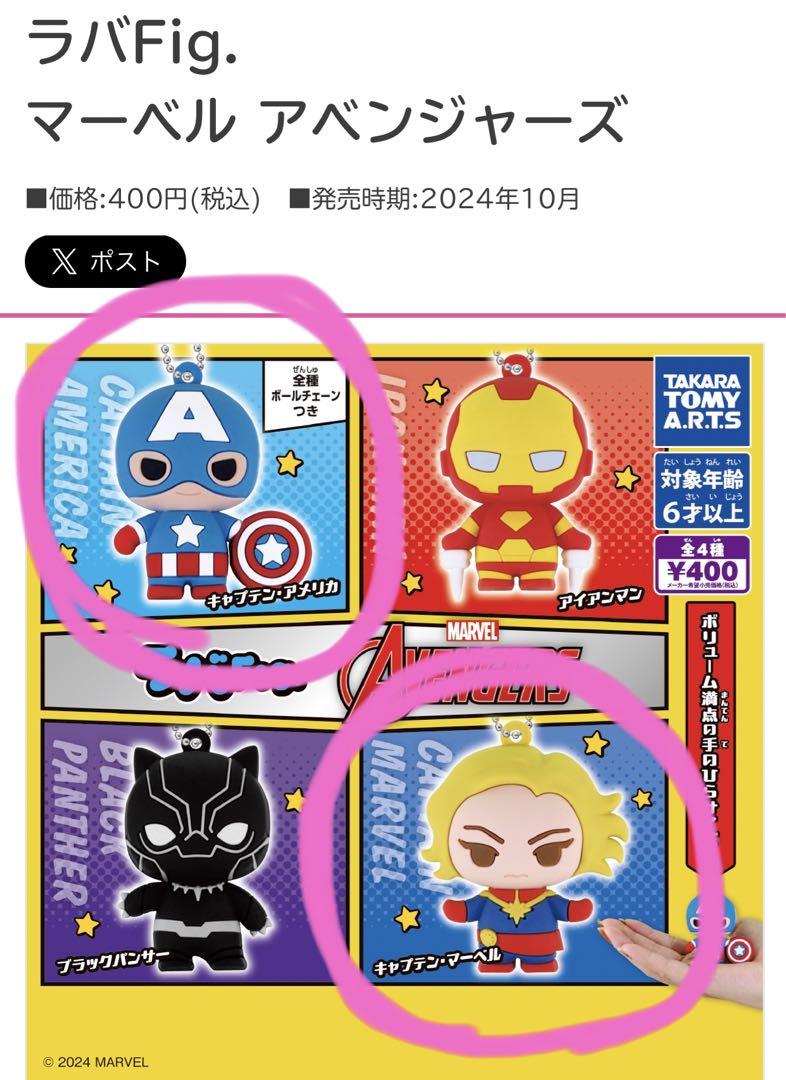 ゆ*様 MARVEL アベンジャーズ ラバークリップ エンスカイ公式 on X: 