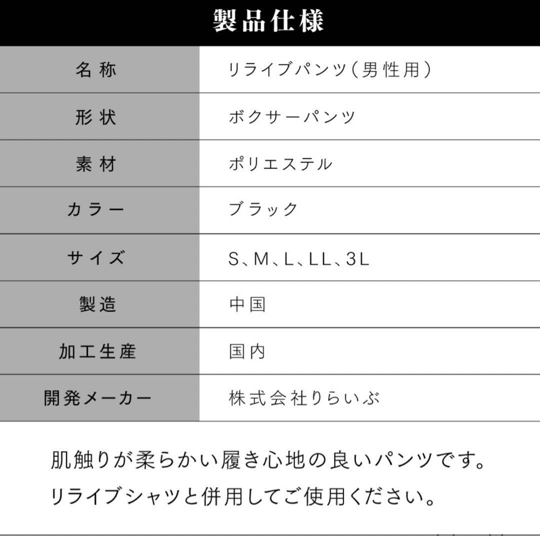 新品未開封　正規品　リライブパンツ　リカバリーウェア　疲労回復　ボクサーパンツm
