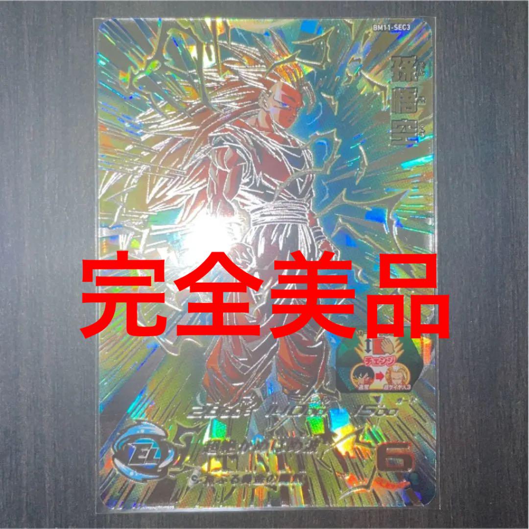 9955円 使い勝手の良い bm11-sec3 孫悟空