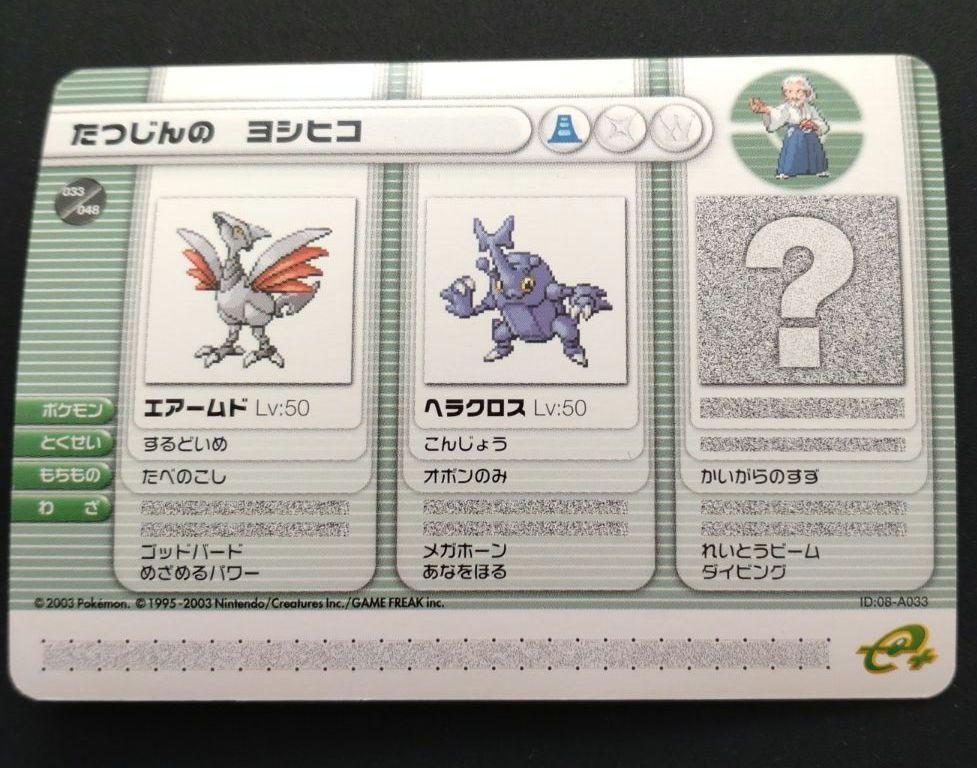 1◇ポケモンバトルカードe+ルビー サファイア【たつじんの