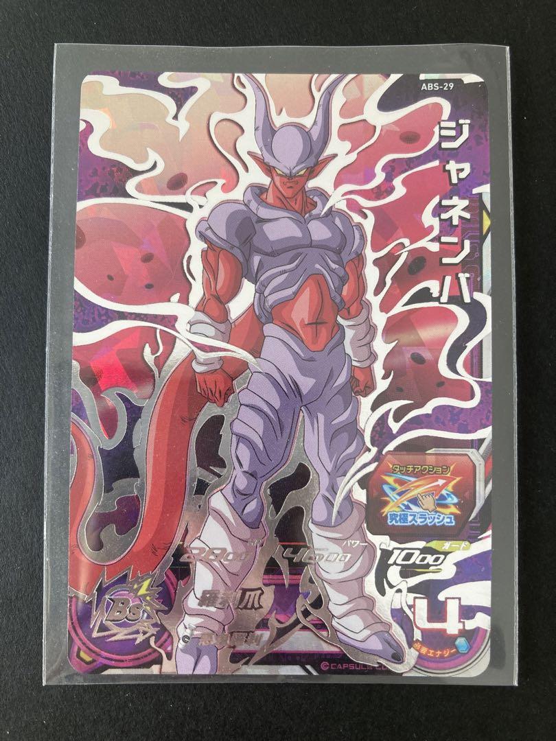 スーパードラゴンボールヒーローズ ABS-29 ジャネンバ - メルカリ