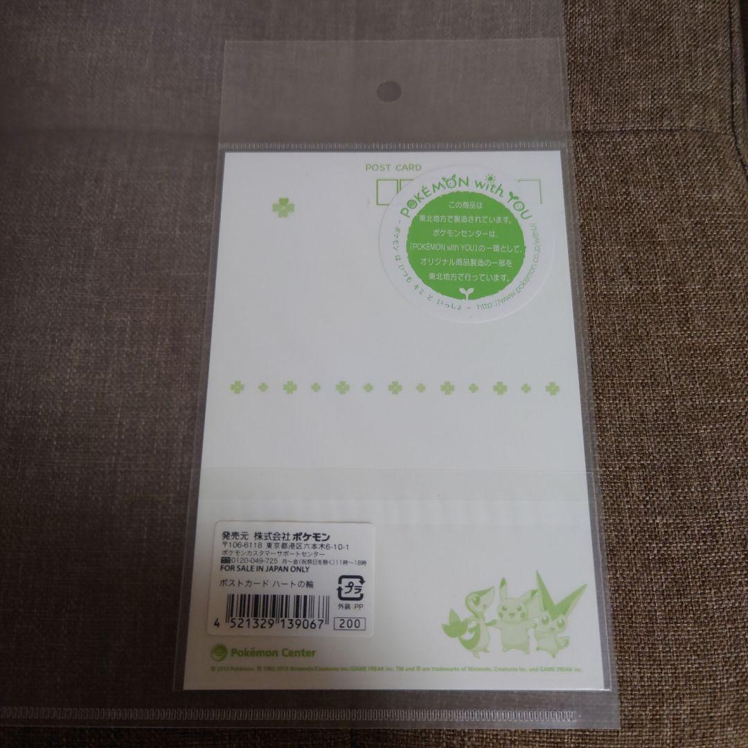 ポケモンセンター ポストカード ハートの輪 2013年 新品 未開封 ポケモンセンター ポストカード ハートの輪 2013年 新品 未開封