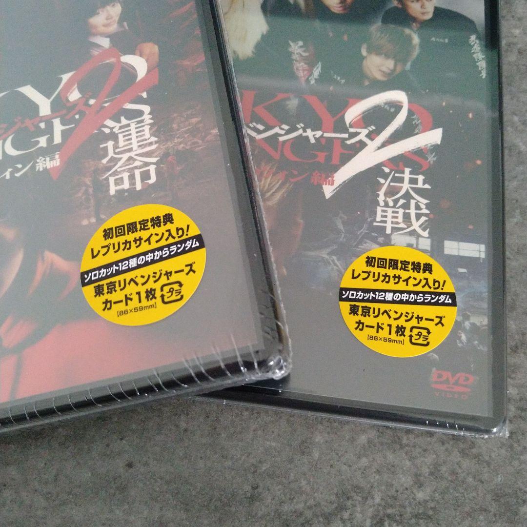 新品 東京リベンジャーズ  東リベ   DVD セット  おまけ付き