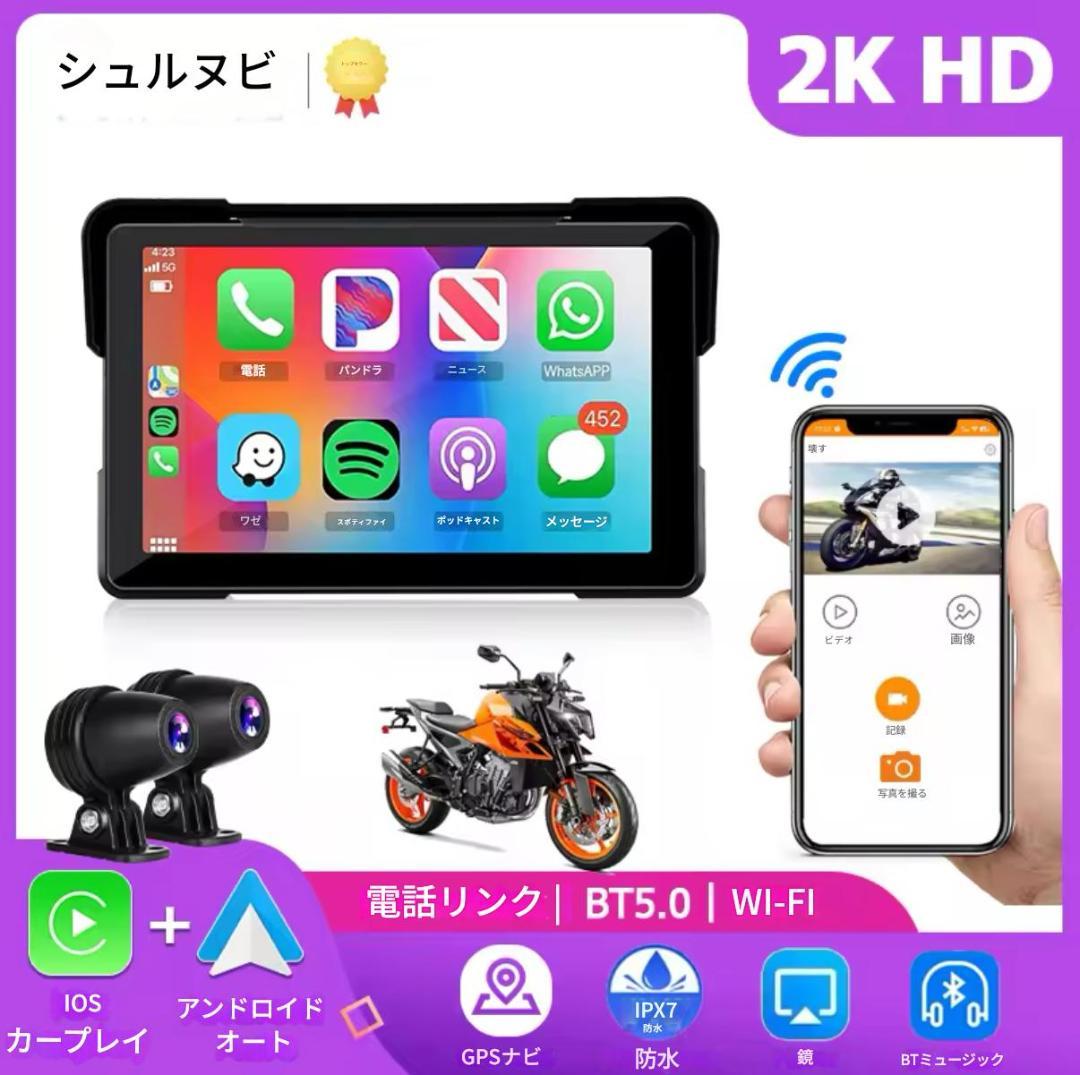 バイク スマートモニター CarPlay Android Auto対応 バイク スマートモニターCarPlayとAndroid Autoに対応