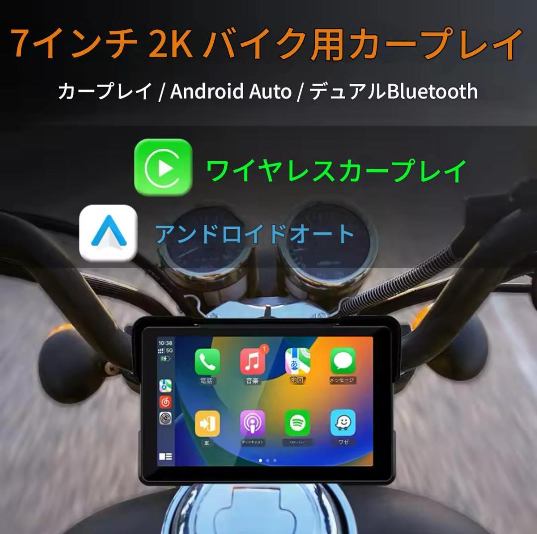 バイク スマートモニター CarPlay Android Auto対応 バイク スマートモニターCarPlayとAndroid Autoに対応