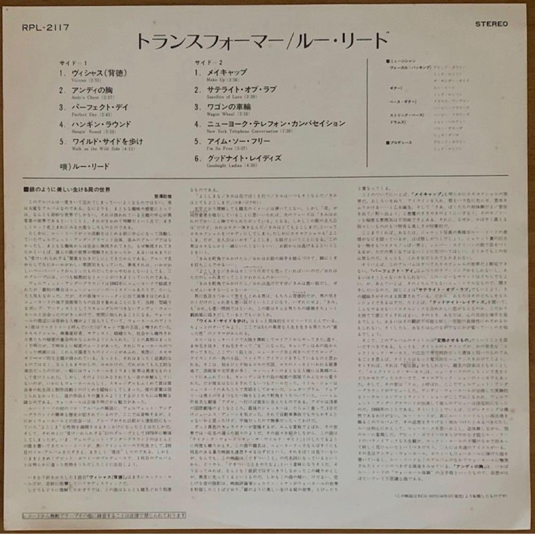 中古LP】ルー・リード - Transformer (日本盤・帯付き) - メルカリ