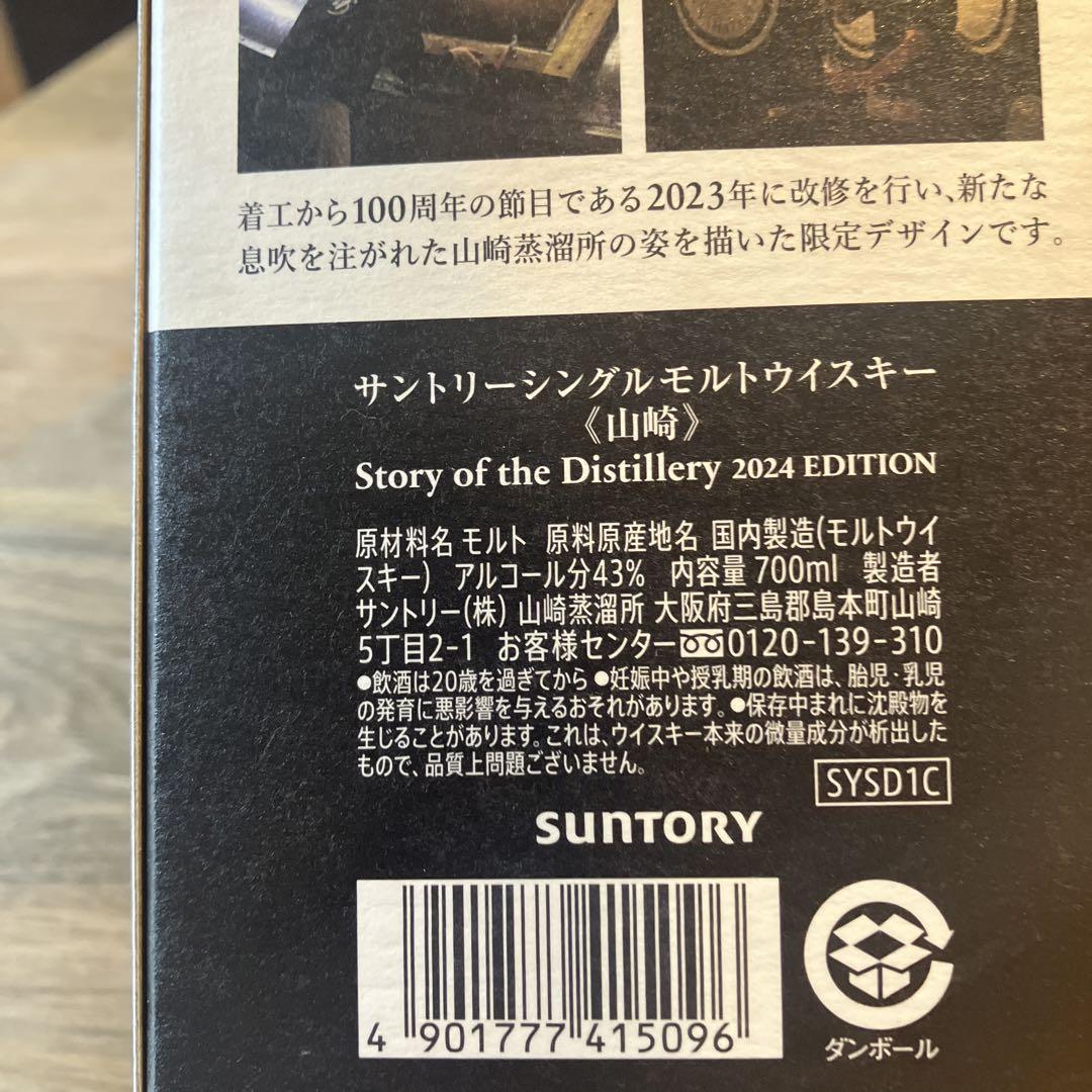 山崎　2024 EDITION 新品未開栓