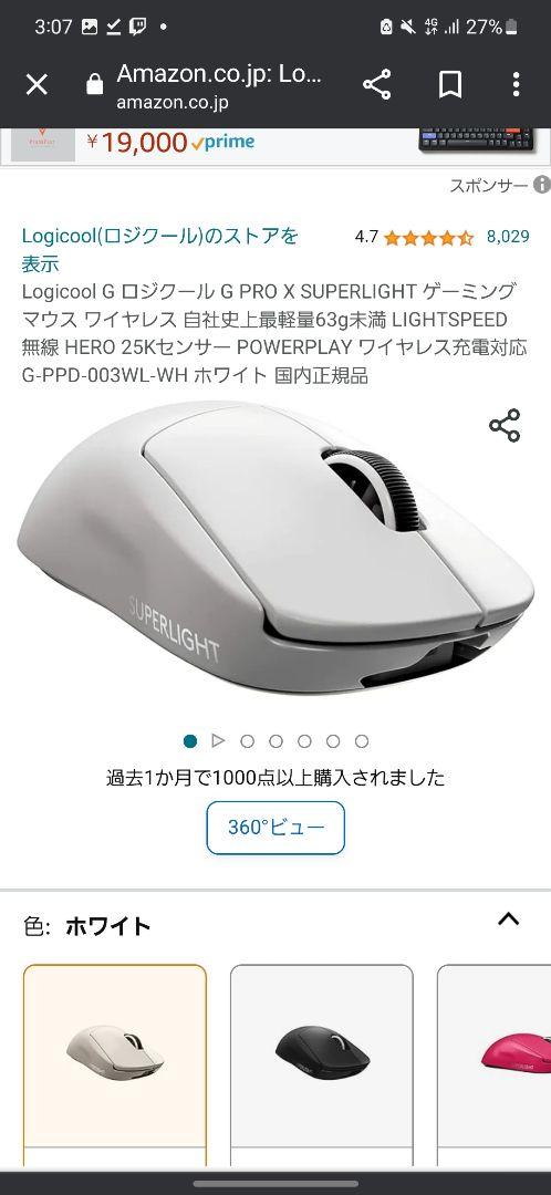 G PRO X SUPERLIGHT 動作確認済み