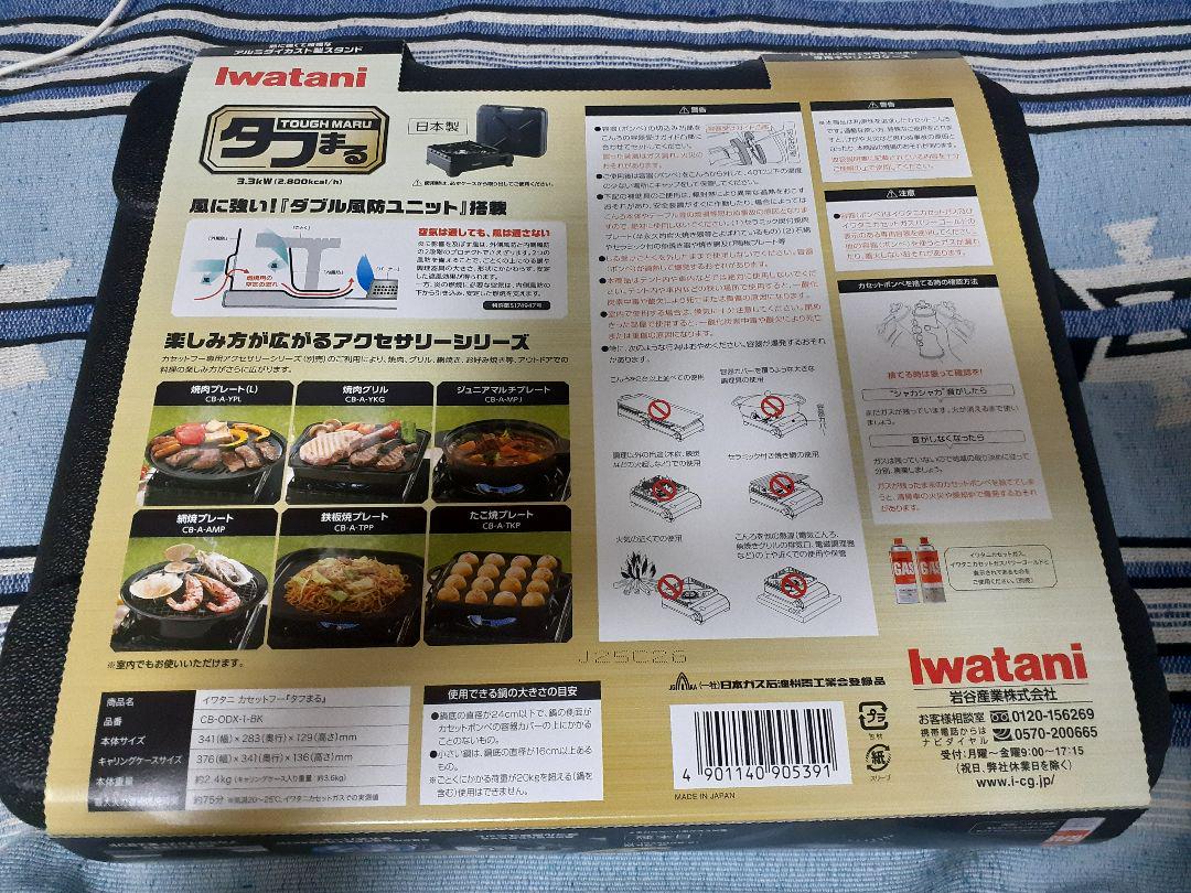 Iwatan タフまる アウトドアカセットコンロ 黒 新品未使用品