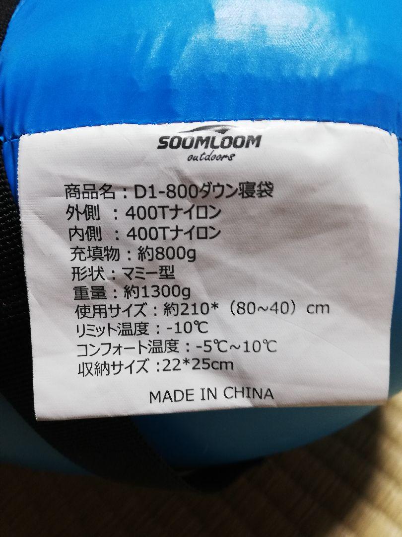 【します】 スームルーム シュラフ ダウン800g pWaEh-m39883085418 でしたが