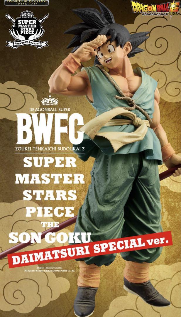 ドラゴンボール超 造形天下一武道会3 ダイマツリver. バイバイ悟空