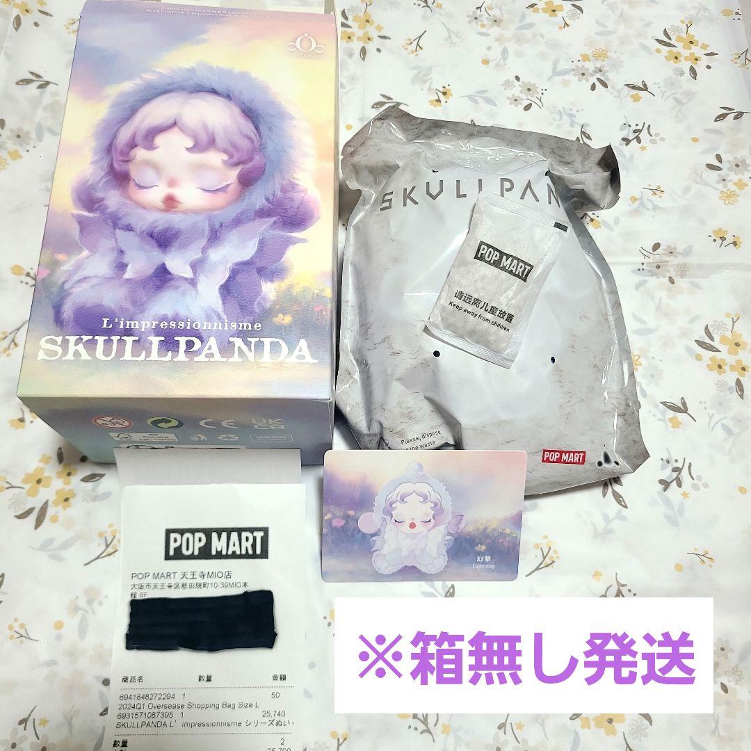 skullpanda l’impressionnisme Lightning