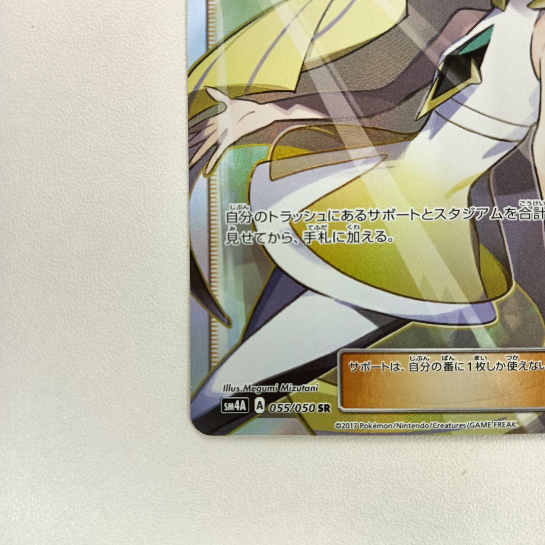 ルザミーネ SR SM4A 超次元の暴獣 055/050