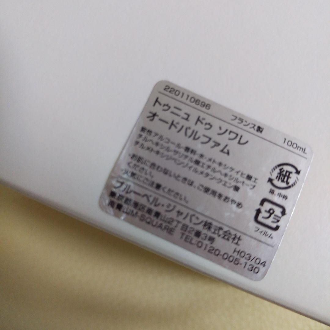 グタール　トゥニュドゥソワレ オードパルファム 100ml