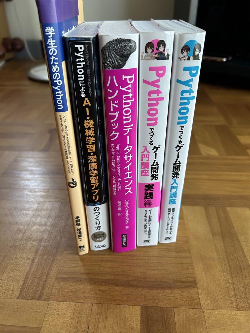 コンピュータpython参考書