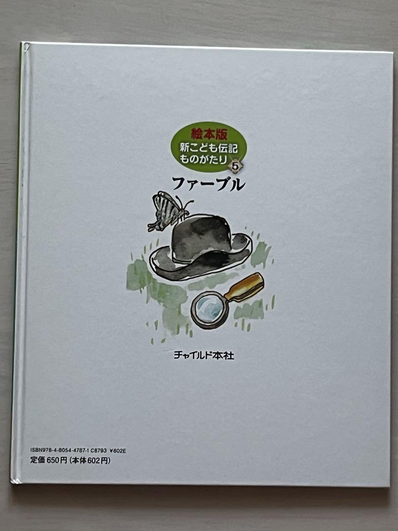絵本版こども伝記ものがたり シートン&ファーブル傑作選 36冊セット