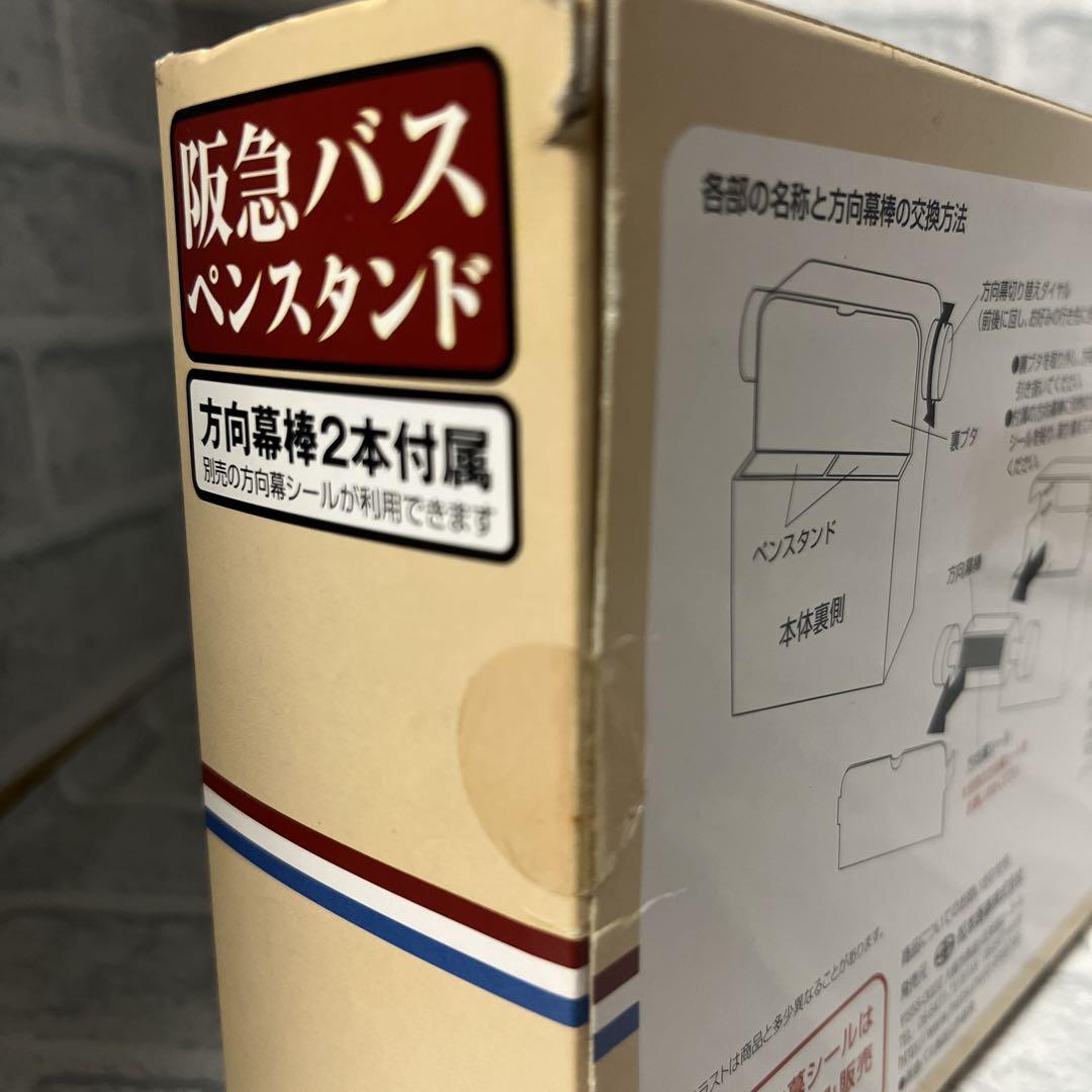 激レア☆阪急バス ペンスタンド 方向幕 - メルカリ