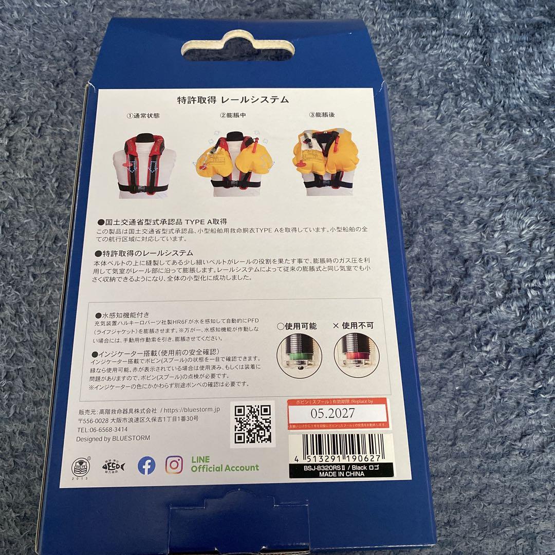 新品未使用品　Bluestorm BSJ-8320RS II ライフジャケット