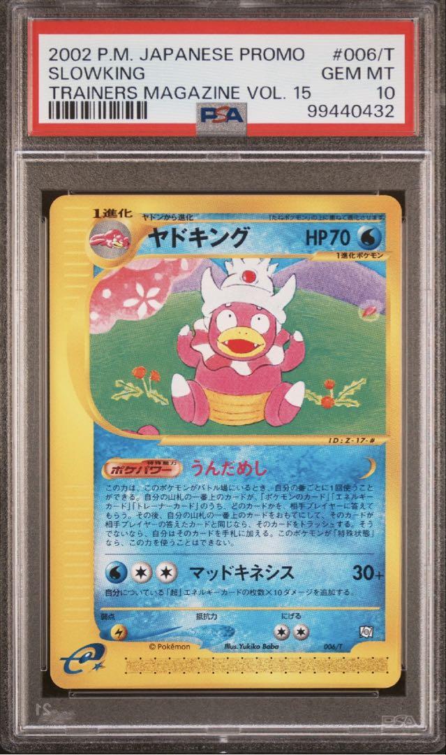 ヤドン ヤドラン ヤドキング PSA10 トレーナーズセット vol.15