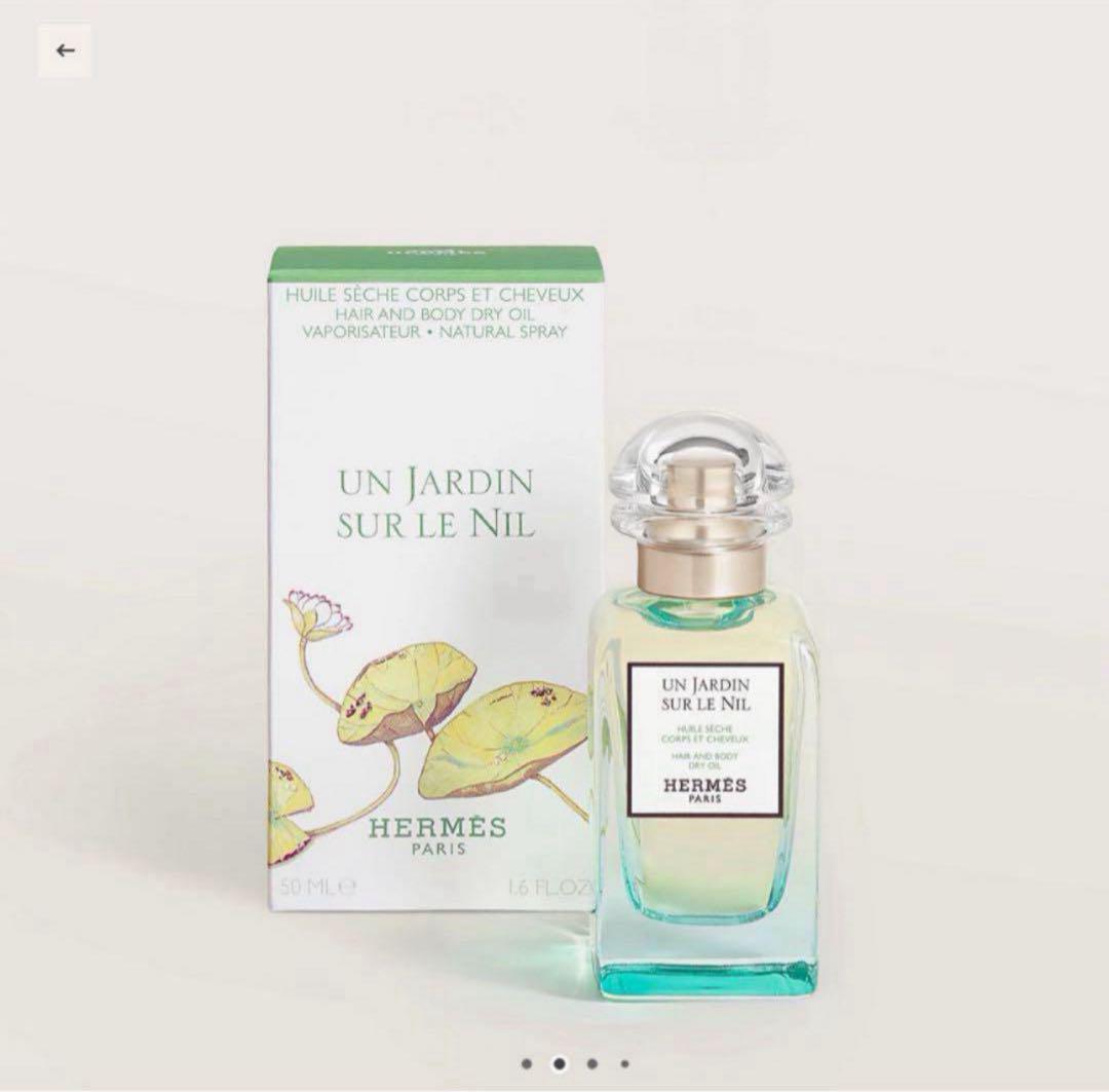 エルメス　ナイルの庭　ヘア&ボディーオイル　新品未使用