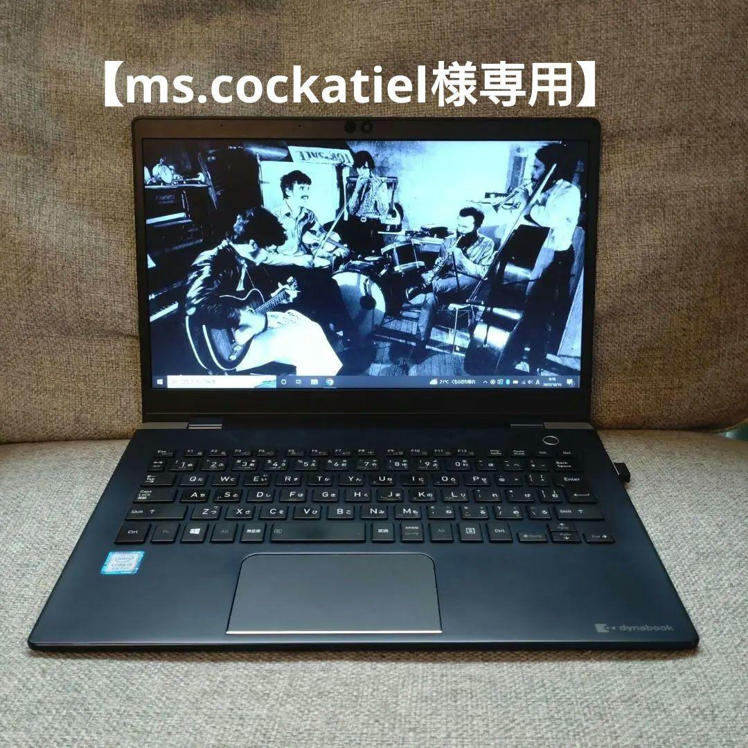 【専用】東芝 dynabook G83/DN RAM8G SSD256GB