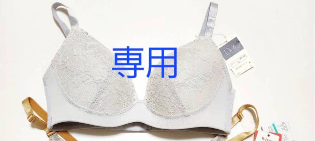 ワコール ウイング Date. シンクロブラ 3点セット L