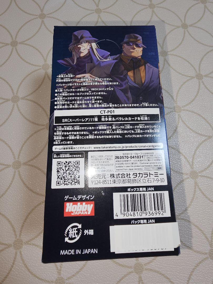 探偵たちの切札　1BOX　封印シールあり新品未開封