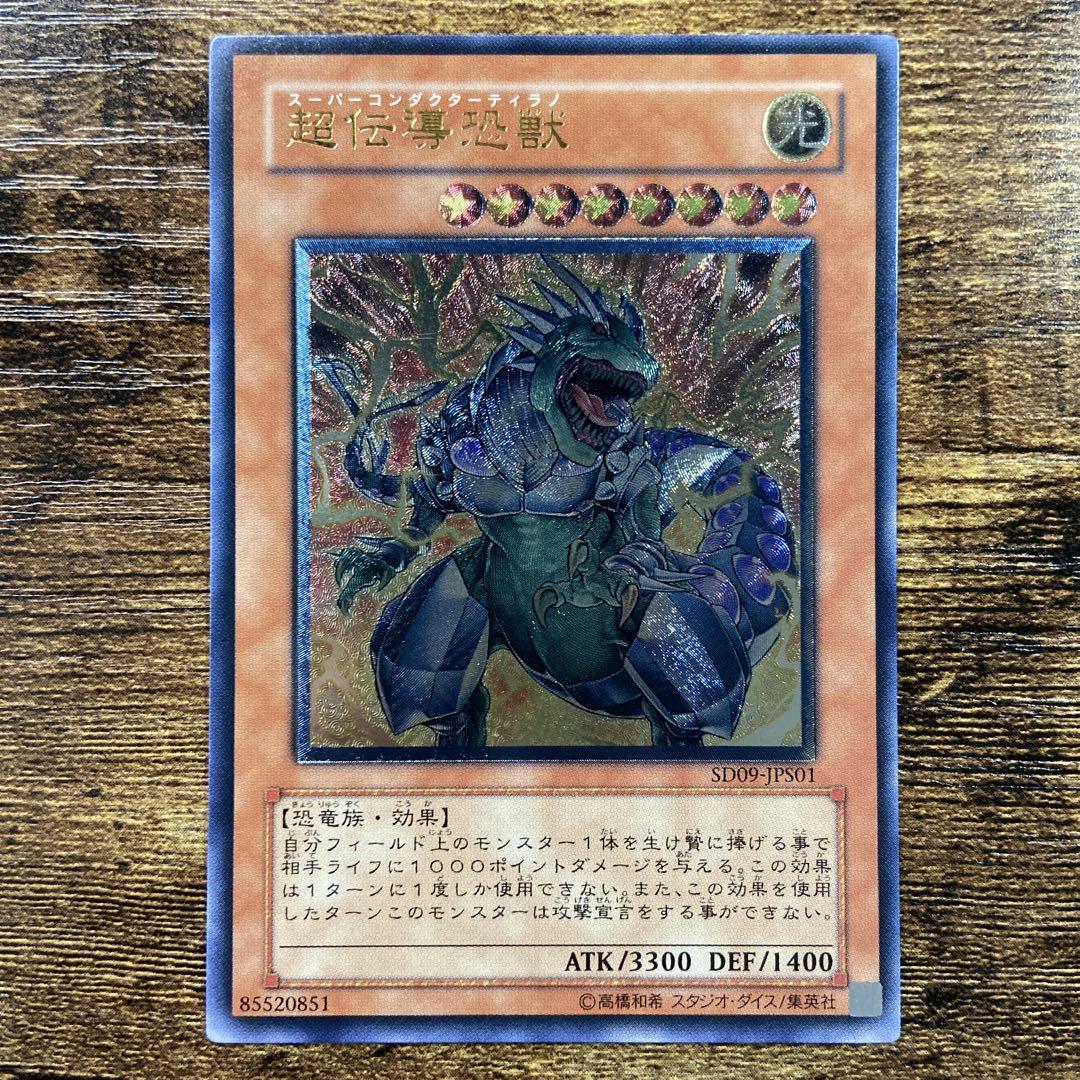 【名入れ無料】 遊戯王 超伝導恐獣 レリーフ L66 - メルカリ 遊戯王OCG デュエルモンスターズ