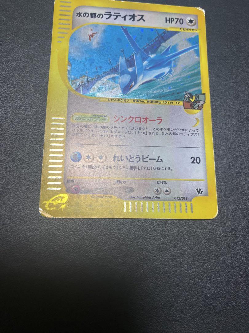 ポケモンカード e 水の都のラティオス 劇場限定VSパック 012/018 水の都のラティオス 劇場限定VSパック 012/018 - メルカリ