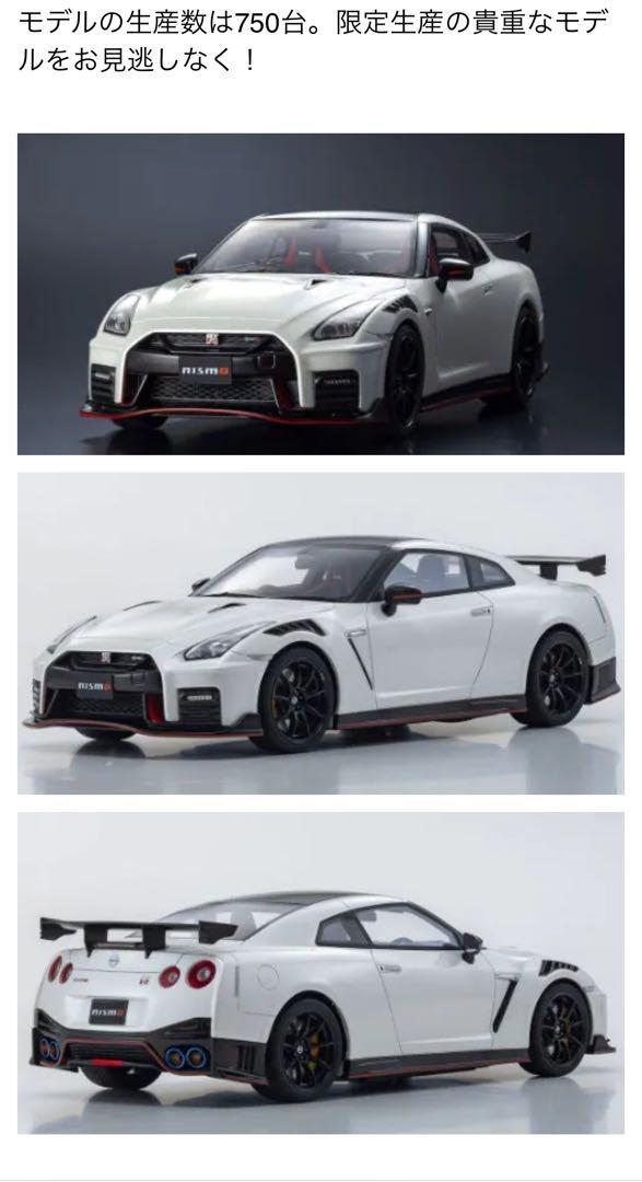 Nissan GT-R35 Nismo 京商 + GT-R鑑賞パーツセット