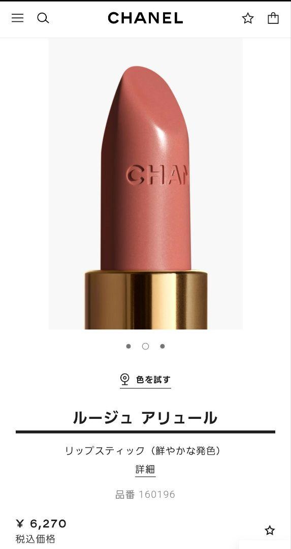 CHANEL ルージュ アリュール 196 アドゥミモ 口紅