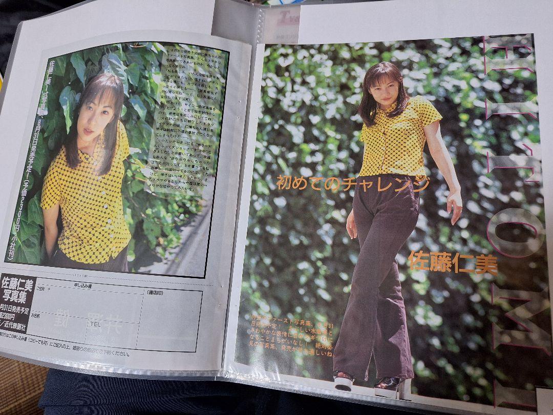 佐藤仁美　18冊分22ページ切り抜きしファイリング済み
