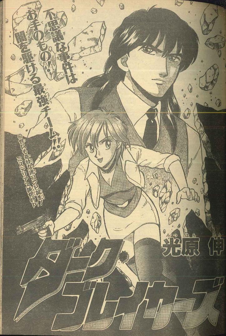 少年ジャンプ増刊1995年Autumn Special村田雄介漫☆画太郎