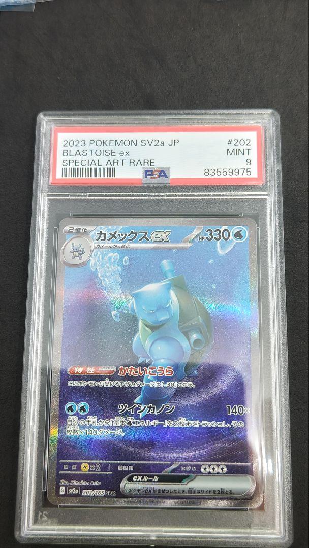 カメックスex SAR psa9