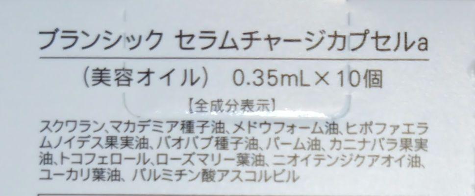 【新品未開封】BRANCHIC スキンケア8点セット