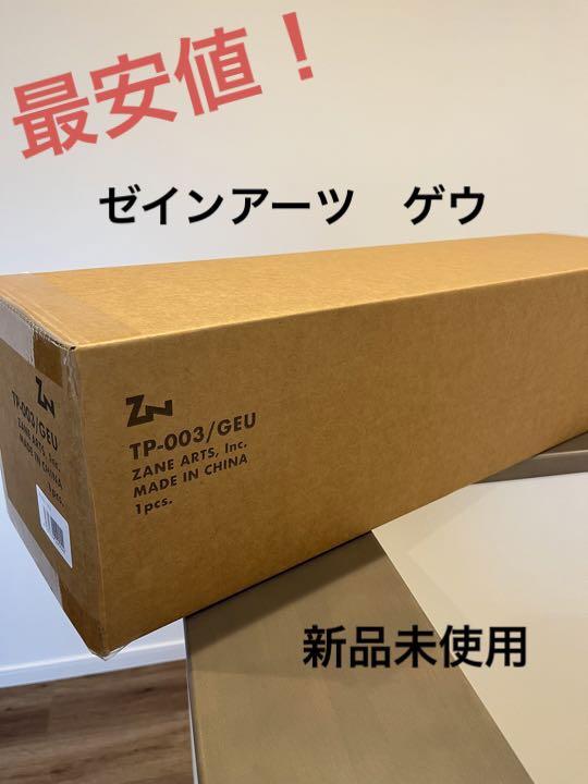 ゼインアーツ　ゲウ