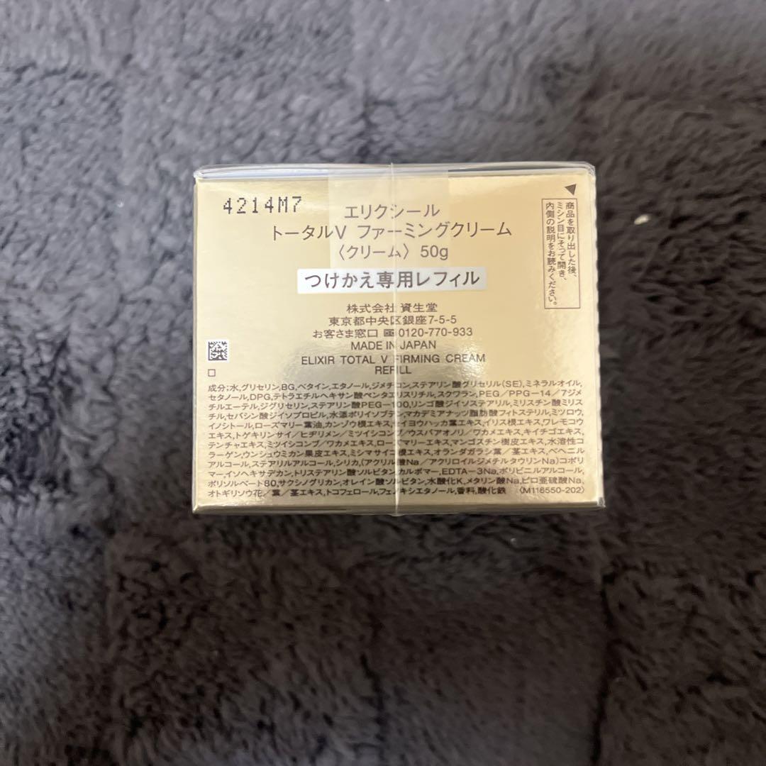 【新品】エリクシール TOTAL V FIRMING CREAM レフィル50g