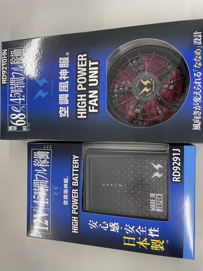 【未使用】サンエス 空調風神服 ファンバッテリーセット サンエス RD95PHJ-SET（ファン+バッテリーセット）｜空調服・EF