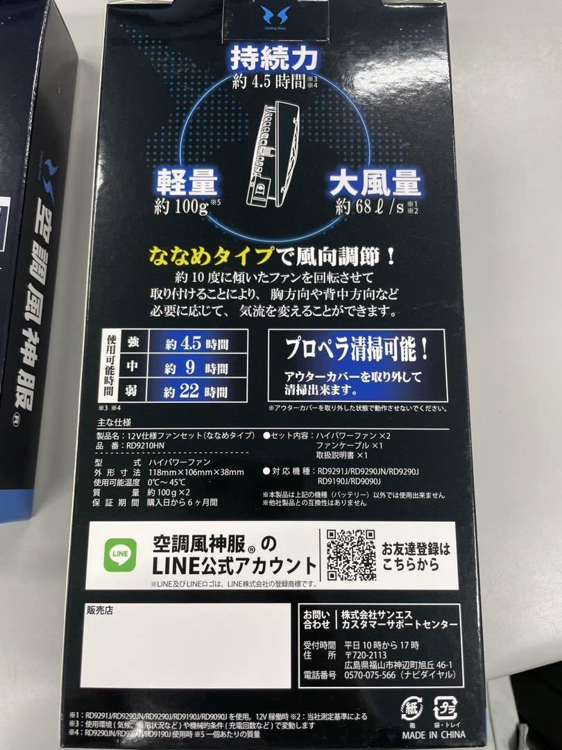 空調風神服　一式セット　新品未使用未開封 おふろさま 専用 空調風神服一式 新品未開封 グレー LL